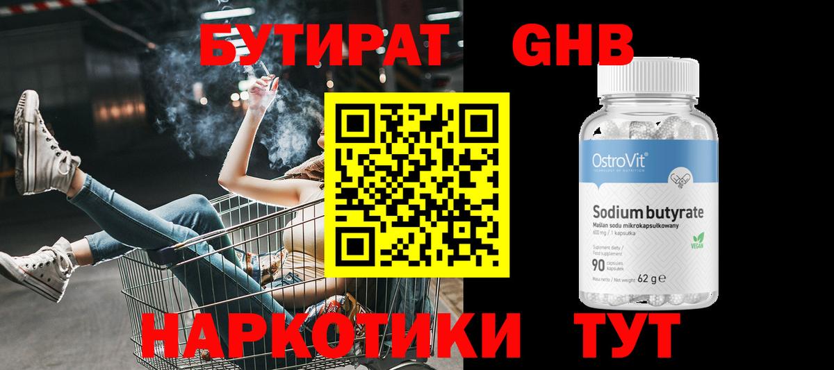 Бутират буратино Дивногорск