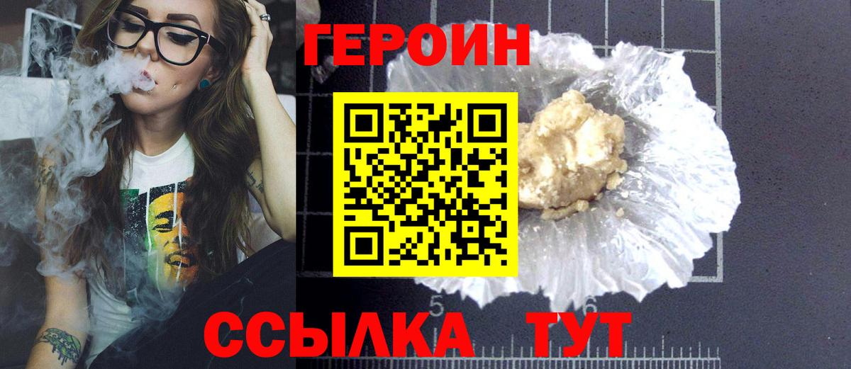 ГЕРОИН VHQ Дивногорск