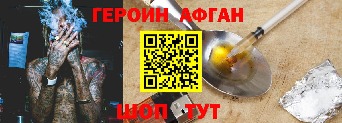 Героин  Героин VHQ  Вход с VPN  Дивногорск 