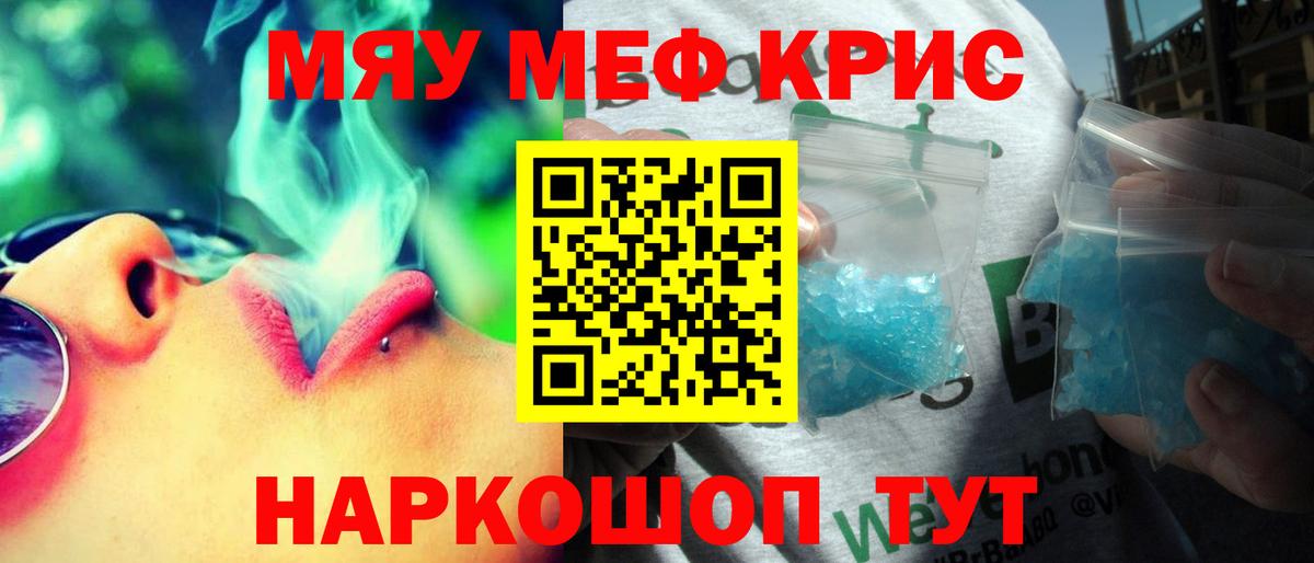Меф кристаллы Дивногорск