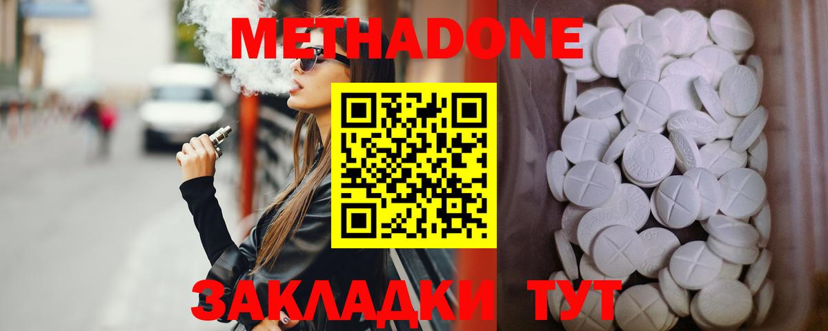 Метадон methadone  МЕТАДОН белоснежный  Дивногорск  MEGA   Вход с VPN 