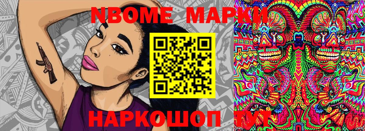 Марки NBOMe  Вход с VPN  Дивногорск  Марки 25I-NBOMe 1,8мг  Марки 25I-NBOMe 1,8мг 