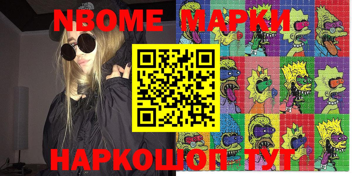 Марки 25I-NBOMe 1500мкг Дивногорск